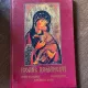 Icoane romanesti (album)