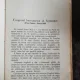 INSEMNARI SI AMINTIRI - JEAN BART (EUGENIU P. BOTEZ)