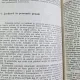 Instituții Medievale Românești. Înfrățirea de Moșie, Jurătorii - Gheorghe Cronț (cu dedicație)