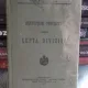 INSTRUCTIUNI PROVIZORII PENTRU LUPTA DIVIZIEI