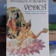 INTRODUCERE IN LITERATURA VEDICA - SATSVARUPA DASA GOSWAMI