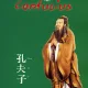 INVATATURILE LUI CONFUCIUS (ANALECTELE)