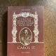 Ioan Scurtu - Istoria romanilor in timpul celor patru regi. Carol al II-lea