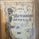 Ion Grintescu - Curs de Botanica Generala