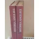 ISTORIA ANGLIEI - ANDRE MAUROIS 2 VOLUME