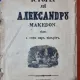 Istoria lui Alexandru Macedon, 1863