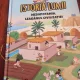 Istoria Lumii, Mesopotamia, leaganul civilizatiei