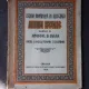 ISTORIA ROMANILOR IN ILUSTRATII -ALBUM ISTORIC - APOSTOL D.CULEA