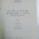 Izvoare si marturii referitoare la evreii din Romania 3 VOL , 1995 , VOL 1 VOL 2 PARTEA 1 SI 2