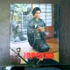 Japonia - Florea Tuiu