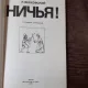 JOACA! - L. VERHOVSKI  (CARTE DE SAH, IN LIMBA RUSA)