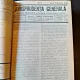 Jurisprudenta generala pe anul 1938