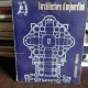 L'architecture d'aujourd'hui nr. 96 - JIunie, Iulie1961. Architecture religieuse - Persitz Alexandre (Arhitectura azi. arhitectura religioasa)