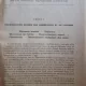 Lecons d'embryologie humaine avec notions elementaires sur les principales malformations congenitales - G Dubreuil (cu dedicatia doctorului profesor George Severeanu pentru nepotul Milcoveanu)