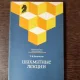 LECTII DE SAH - T. PETROSIAN  (CARTE IN LIMBA RUSA)