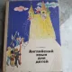 LIMBA ENGLEZA PENTRU COPII - V.A. MINENKOVA  (MANUAL DE LIMBA ENGLEZA))