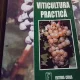 Liviu Dejeu - Viticultura practica