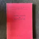 Lucrari practice de optica (1985)