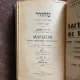 Mahzor (1936) Prima traducere romaneasca