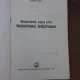 Matematica clasa II-a, indrumatorul invatatorului - Dumitru Rosca