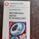 MATEMATICA, STIINTA SI PROFESIE - A.N. KOLMOGOROV  (CARTE IN LIMBA RUSA)