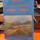 Mersul Trenurilor 1990-1991