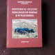 MONOGRAFIA CRESTERII BUBALINELOR DIN ROMANIA SI PE PLAN MONDIAL - GHEORGHE GEORGESCU