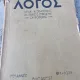 Motiv - Revista Internationala a Sintezei Crestine Ortodoxe (limba Franceza) 1 Anne Nr. 1 1928