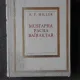 MUSTAPHA PACHA BAIRAKTAR - A.F. MILLER  (CARTE IN LIMBA FRANCEZA)