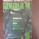 Nassir Ghaemi - Genialii. Descoperirea legaturilor dintre leadership si boli mintale