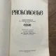Nestor Vornicescu - Proloagele. Vietile sfintilor si cuvinte de invatatura pe luna iulie