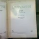 OPERE - L.N TOLSTOI VOL. IV, V, VI SI VII - RAZBOI SI PACE