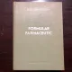 P. IONESCU STOIAN - V. STANESCU - E. SAVOPOL - FORMULAR FARMACEUTI
