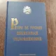 PAGINI DE ISTORIE BISERICEASCA TELEORMANEANA 1996-2006