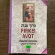 Pirkei Avot. Sfaturile inteleptilor poporului evreu