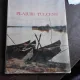 PLAIURI TULCENE, ALBUM