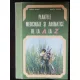 PLANTE MEDICINALE SI AROMATICE DE LA A LA Z - OVIDIU BOJOR