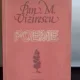 POEME - PAN.M. VIZIRESCU