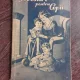 POVESTIRI PENTRU COPII - ARTHUR S. MAXWELL  VOL.III