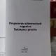 PREPARAREA SUBSTRUCTURII ORGANICE. INDREPTAR PRACTIC - GABRIELA IFTENI