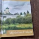 PRIDVOARE ALE CERULUI, MANASTIRI SI SCHITURI DIN ARHIEPISCOPIA BUCURESTILOR