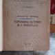 PRINCIPII DE TOPONIMIE CU PRIVIRE SPECIALA LA TOPONIMIA OLTENIEI SI A BANATULUI + PRIVIRE GENERALA ASUPRA FOLKLORULUI ROMAN IN LEGATURA CU AL ALTOR POPOARE - I.A. CANDREA