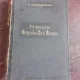 PRINCIPIILE DREPTULUI CIVIL ROMAN - DIMITRIE ALEXANDRESCO  VOL.II