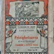 Privighetoarea si alte povestiri , Andersen , 1926
