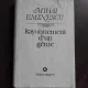 RAYONNEMENT D'UN GENIE - MIHAI EMINESCU