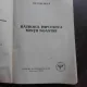 RAZBOIUL IMPOTRIVA MINTII NOASTRE - VICTOR DUTA