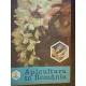 REVISTA APICULTURA IN ROMANIA NR.5/1985