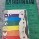 Revista Arhetip Nr. 8 1990