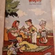 REVISTA CRAVATA ROSIE NR.7/1958 REVISTA PIONIERILOR SI SCOLARILOR