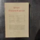 Revista fundatiilor regale no.12 Decembrie 1934